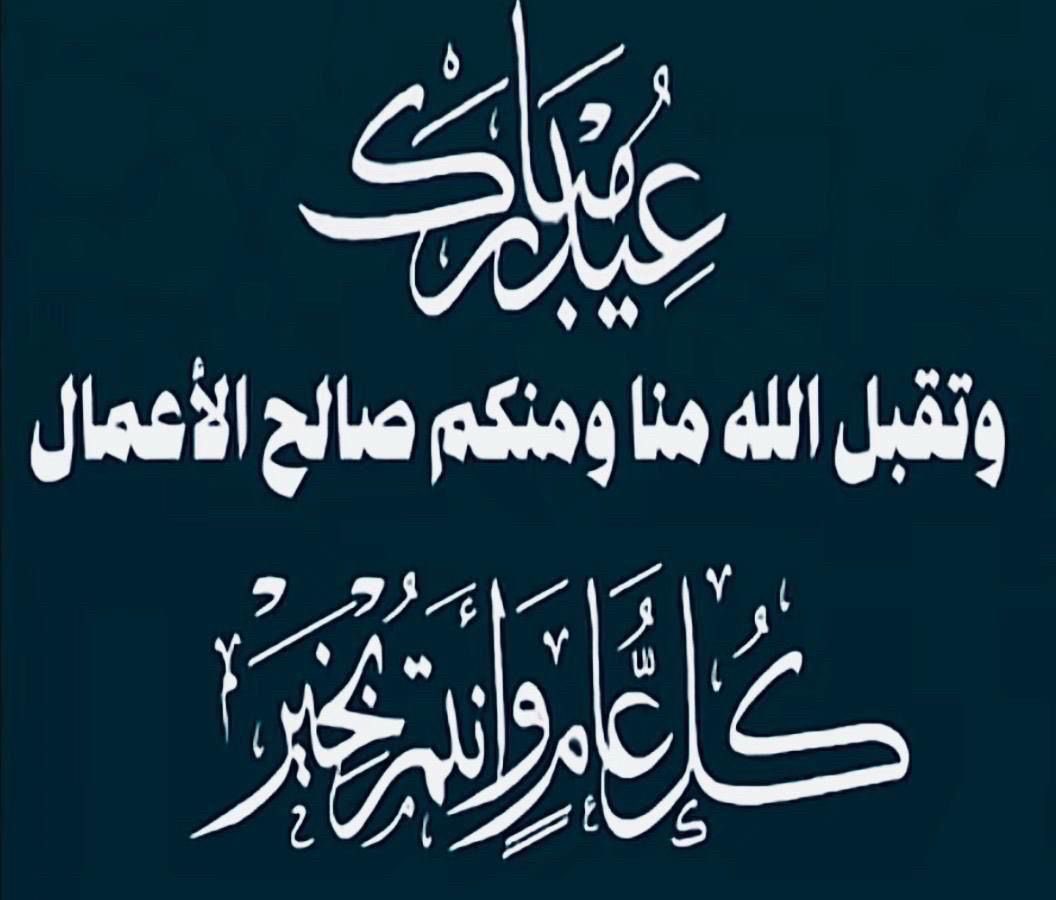 Ra997's tweet photo. ╭─┈ ✨🌙 ┈─╮

      *كُلُّ عَامٍ وَأَنْتُمْ بِخَيْر*  
    بِمُنَاسَبَةِ عِيدِ الفِطْرِ المُبَارَك  

     _أسألُ الله أن يُعِيدَهُ علينا وعليكم_  
    _بالصِّحَّةِ وَالسَّعَادَةِ وَالقَبُول 🤍

         ╰─┈ 🌙✨ ┈─╯
#عيد_الفطر_١٤٤٧ه https://t.co/3jr1pjUTnM