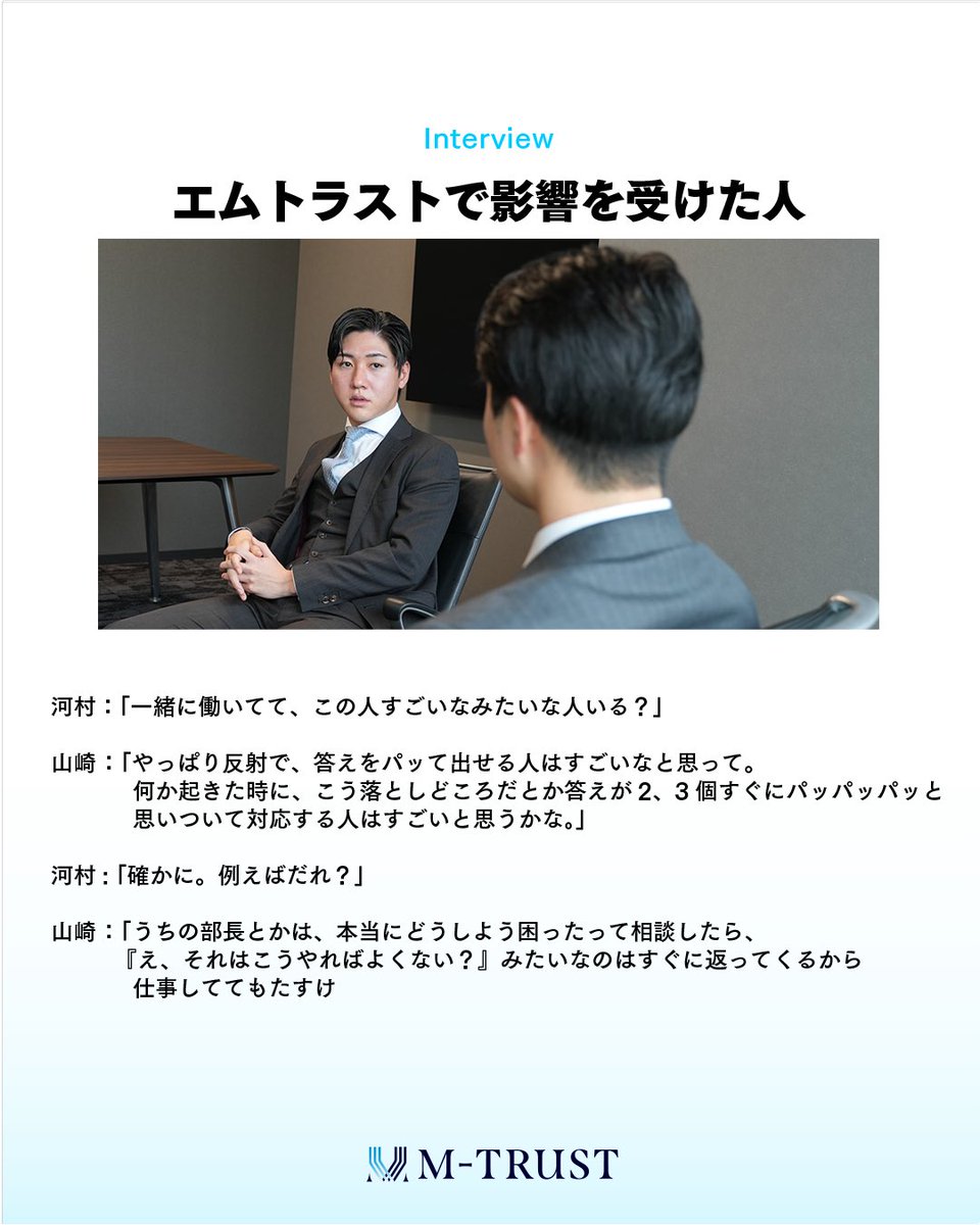【なぜ、エムトラストを選ぶのか。 Vol.05】

エムトラスト社員に
「エムトラストの魅力と成長できる事」をインタビュー!!

エムトラストでの働き方は!?

弊社採用サイトにて、社員インタビューも掲載しております✨
プロフィール欄より
特設サイト・公式LINEからお気軽にお問い合わせください📱