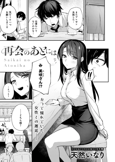 先日販売のアンスリウム4月号に掲載された新作「再会のあとには」の電子版の販売始まりました! 
久しぶりに再会した憧れの女性に童貞を食べられる話お話です!

リンクはツリーに置いてますので何卒よろしくお願いします! 