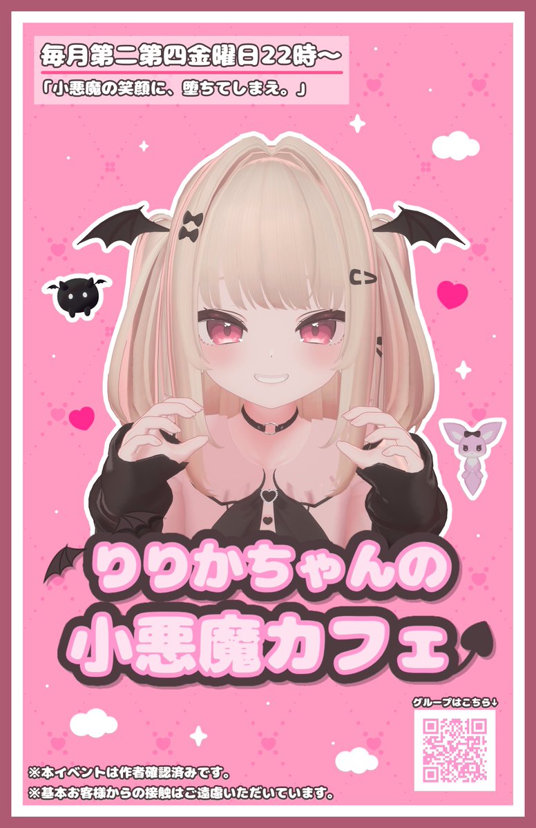 【公式】りりかちゃんの小悪魔カフェ tweet media
