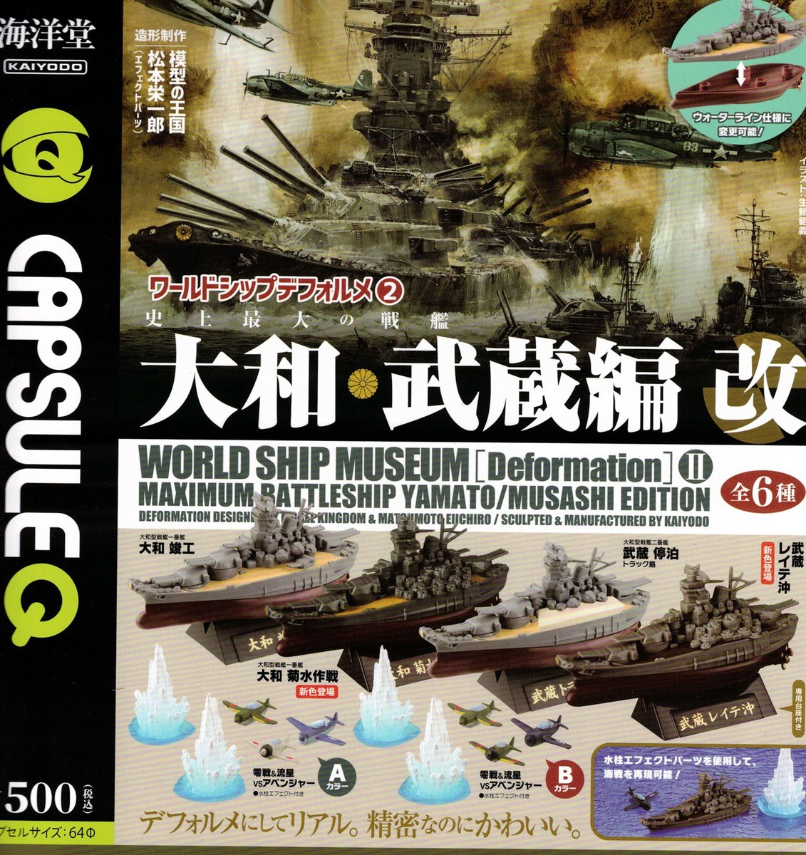 民藝大艦　全5巻セット 美品 本日の新入荷！1/2000スケール『艦これモデル 5』『海洋堂 カプセルQ