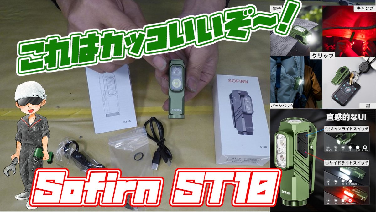 NSPG5's tweet image. 動画UPしました😊
ご視聴、よろしくお願いします🙏😆

youtu.be/hv64pNNMENU

#Sofirn #ST10 #ライト　#充電式　#ガレージ　#趣味　#DIY