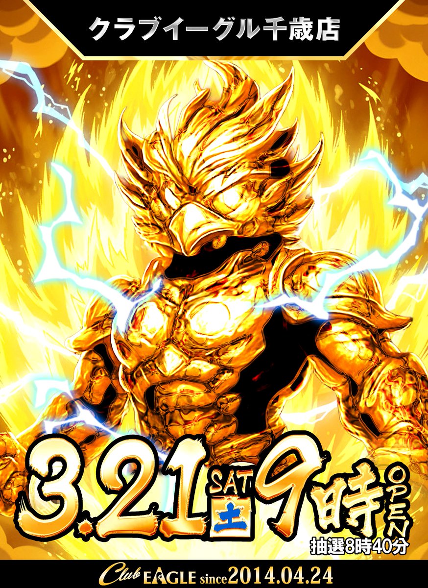 クラブイーグル千歳店 tweet media