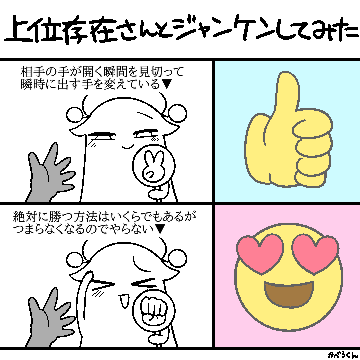 癖 その87
#上位存在さんといっしょ 