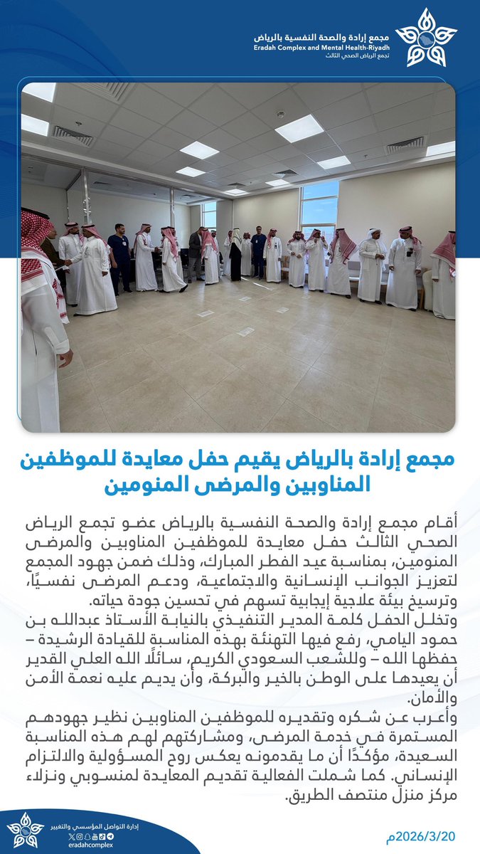 مجمع إرادة والصحة النفسية بالرياض tweet media