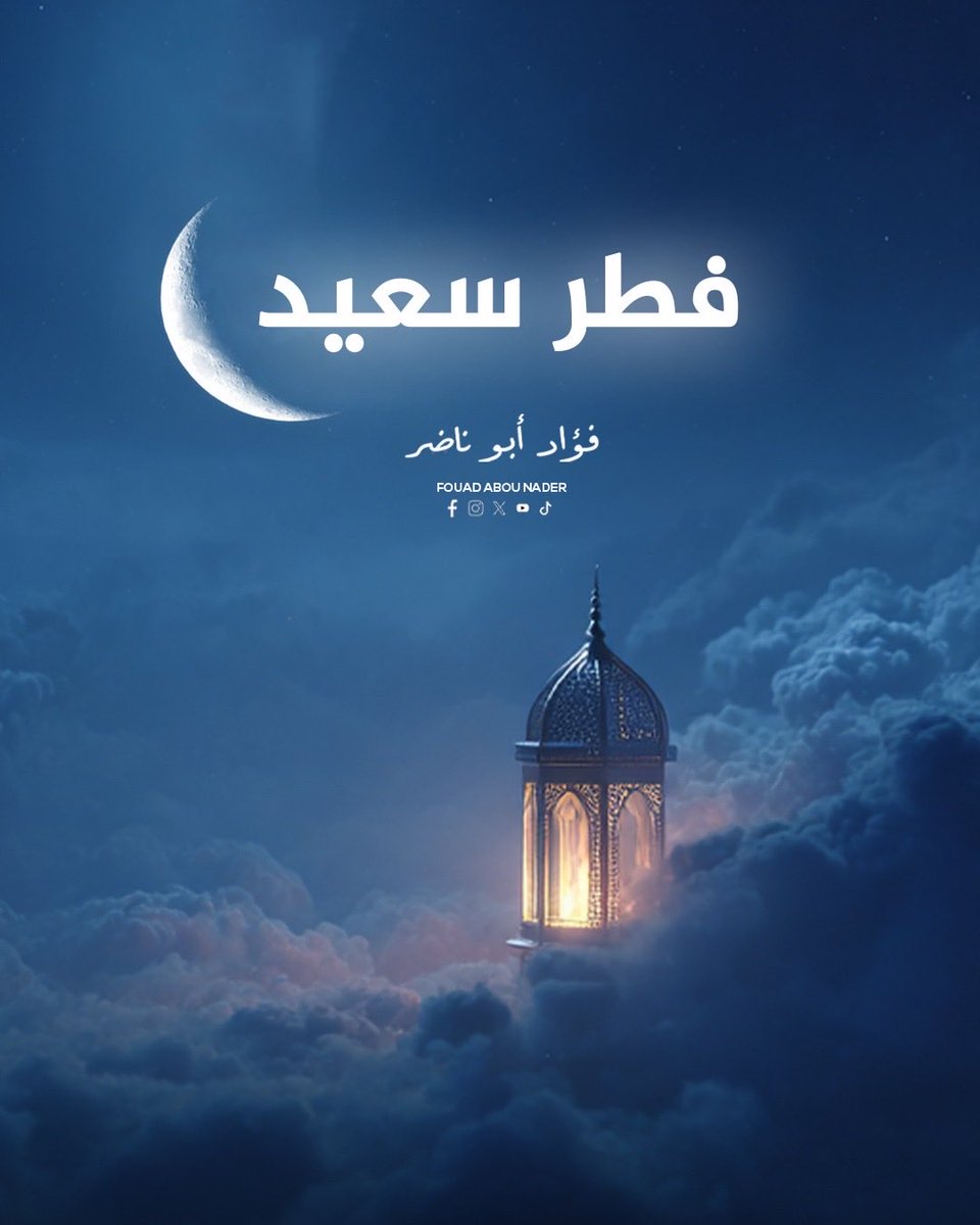 Fouad Abou Nader | فؤاد أبو ناضر tweet media