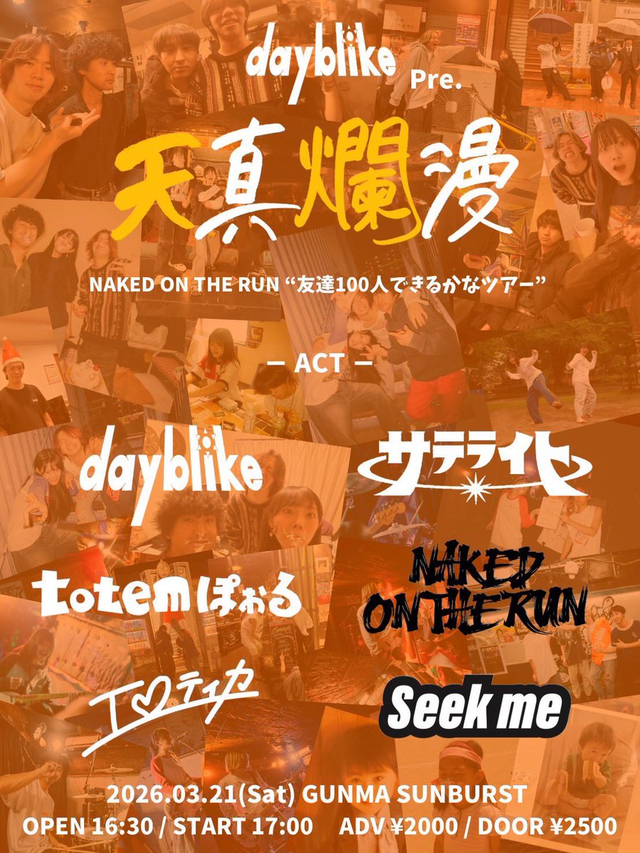 toa_0904's tweet photo. 明日は群馬！
本当のSeek meラストサポート！ https://t.co/AuMEJQTNkV