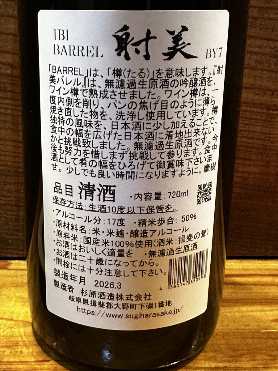 yowashuke's tweet photo. 射美 バレル BARREL
無濾過生原酒
杉原酒造

香ばしい
気の樽の香りがしっかりする
甘みと木の渋み
不思議な日本酒 https://t.co/o9CYlL8rLs