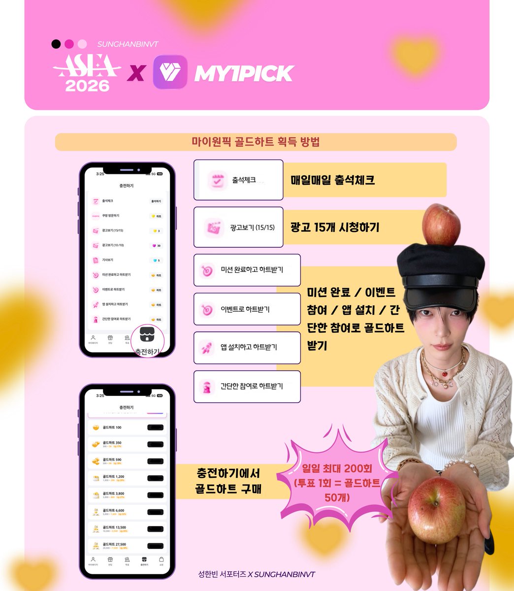 성한빈 서포터즈 tweet media