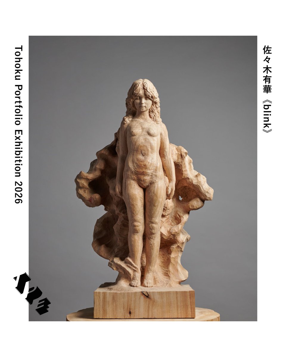 RT @cyg_morioka: ▶︎Tohoku Portfolio Exhibition 2026 参加者紹介
