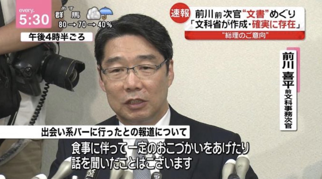 cyclone_rider5's tweet photo. @brahmslover 世界の人は援交を「貧困調査」と言い張って退職金8,000万を満額受け取った元官僚をどう思うだろうな？ #前川喜平 #貧困調査 #援助交際 https://t.co/t79wWuXQ5q