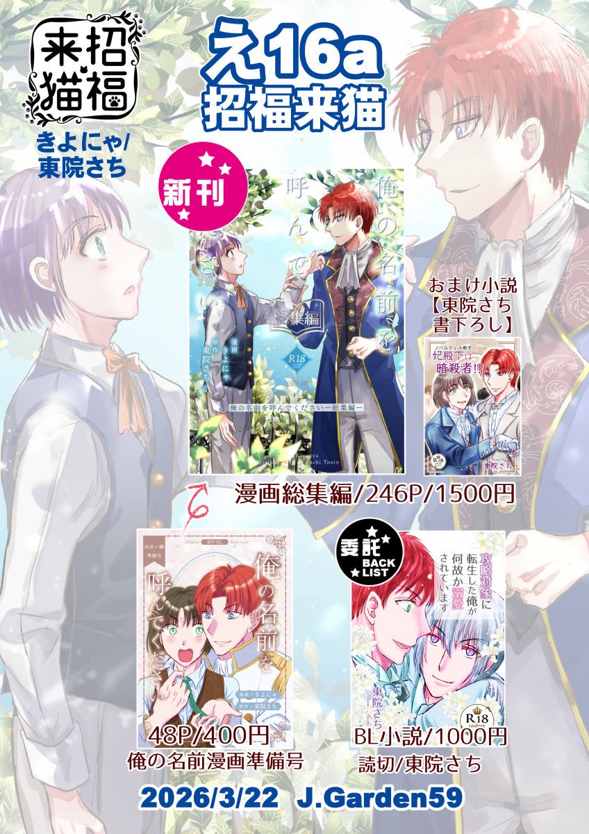 きよにゃ＠なにわBL-50お手伝い tweet media