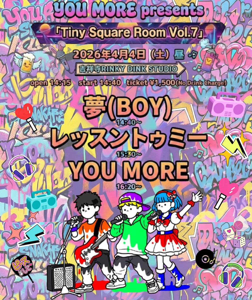 YOU MORE(短い曲ばっかりやるバンド) tweet media