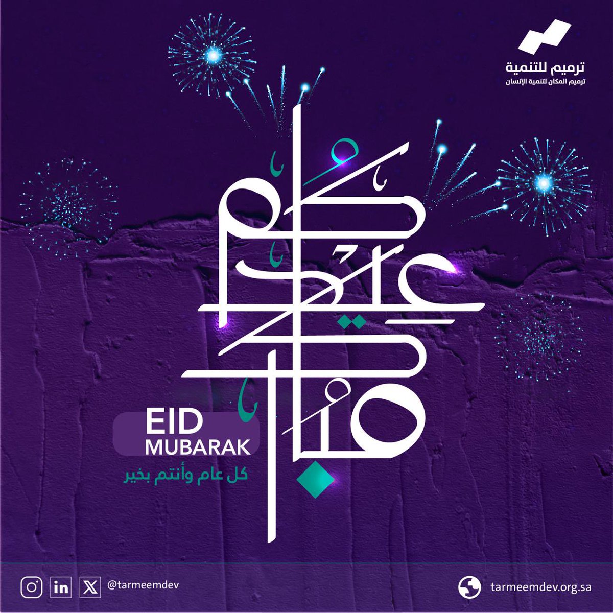 جمعية ترميم للتنمية tweet media