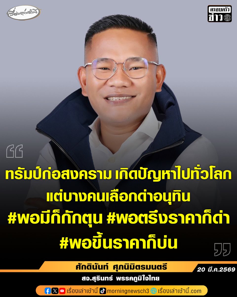เรื่องเล่าเช้านี้ tweet media