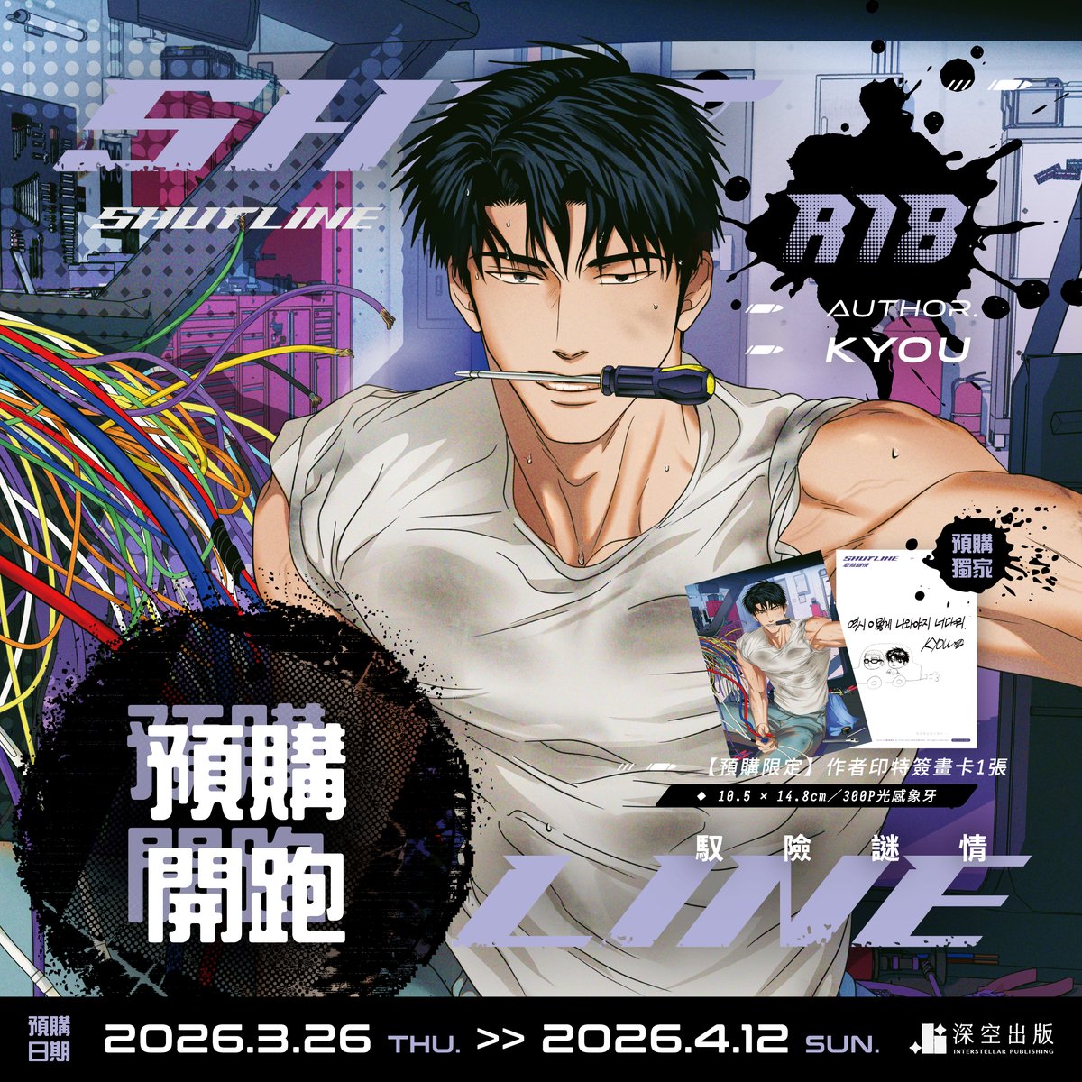 interstellar_sw's tweet photo. ❖◌ #深空BL出版計畫
❖◌ #ShutLine馭險謎情（限） 預購開跑！

【《ShutLine馭險謎情04》商品預購】走這裡 ☛
https://t.co/oNFx6Rc908
☛ 本商品為限制級，未滿18歲禁止閱覽及選購。

#深空出版 #interstellar
#ShutLine #셔트라인 https://t.co/ypYNfdllNQ