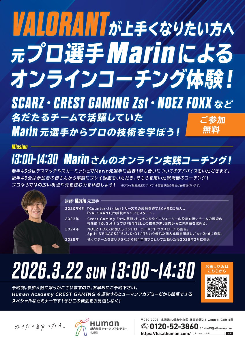 e-Sportsカレッジ｜総合学園ヒューマンアカデミー tweet media