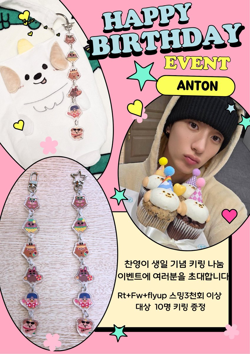 𝐑𝐈𝐈𝐙𝐄 ANTON birthday Event🧡
가방에 길게 달려고 만든 20센치 귀요미 키링 찬영이 생일을 맞아서 4+3+2+1
10분께 줄줄이 키링을 드려요
* 참여조건  rt + fw (flyup스밍3천회
이상) * 당첨 3.22 오후10시 개별안내  
* 스밍 인증 확인 후 반택보내드려요
 #생일인_찬영이_힘껏더안아줘