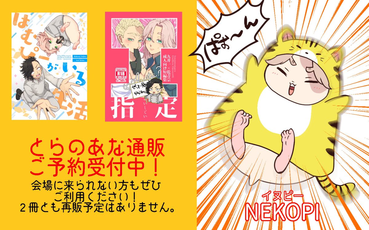 3/29大阪コヌプチお品書きです！今回はシンプルですが無配以外全部新しいものになってます！遊びに来て頂けると嬉しいです〜！！☺️
🐯通販→ ec.toranoana.jp/joshi_r/ec/cot…