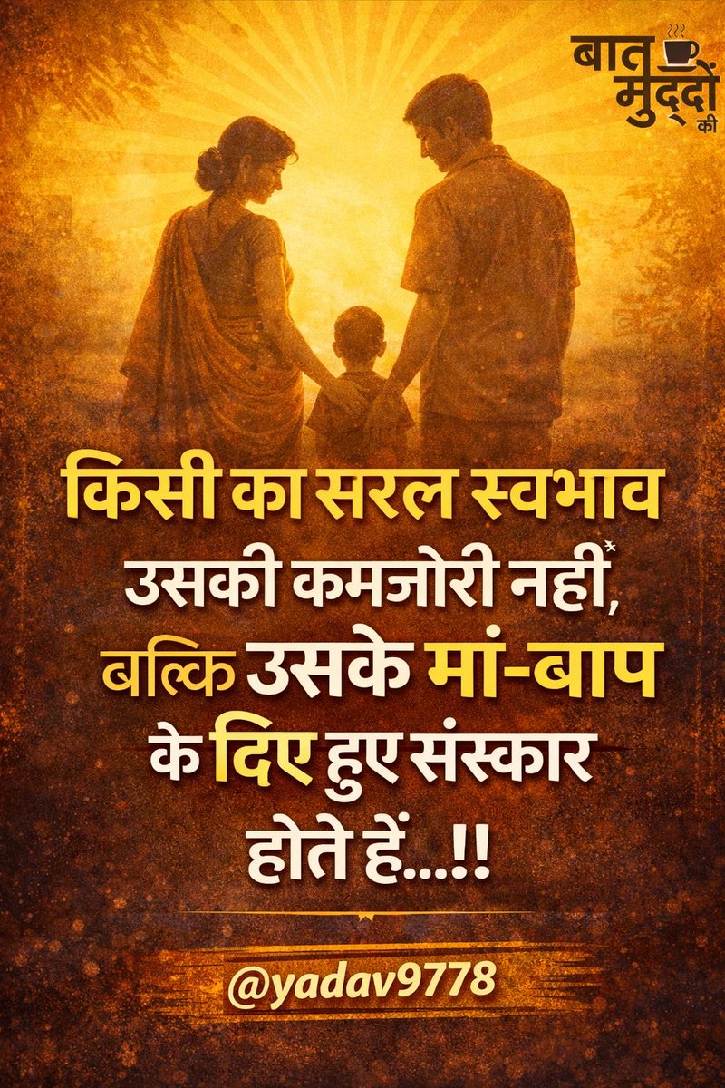 yadav9778's tweet image. किसी का सरल स्वभाव उसकी कमजोरी नहीं, बल्कि उसके मां-बाप के दिए हुए संस्कार होते हैं...!!

#viralpost #motivationquotes #lifequotes #motivation #highlight #dailymotivation #success #inspirationalquotes #Follow #Followback