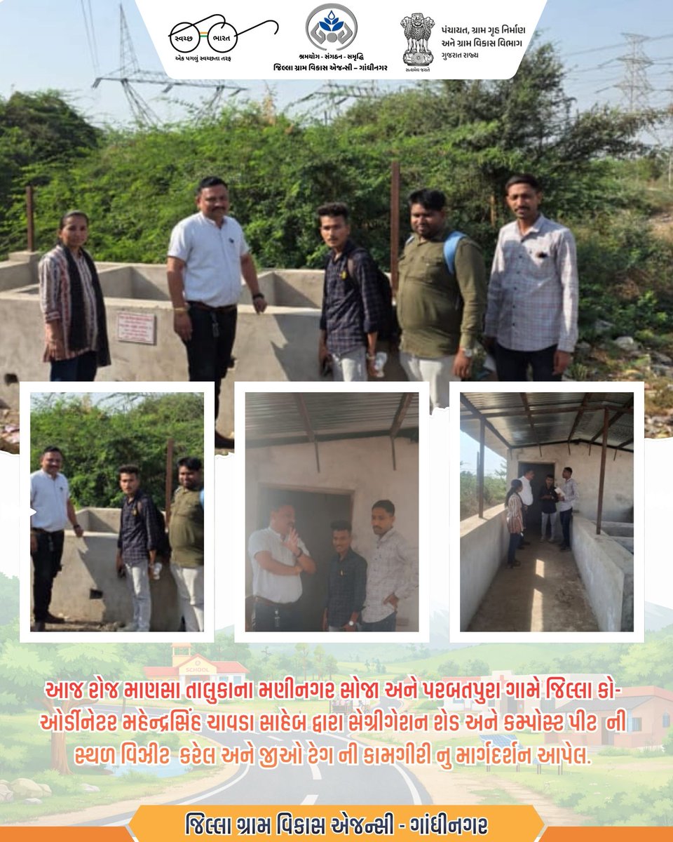 જિલ્લા ગ્રામ વિકાસ એજન્સી - ગાંધીનગર
#SHS2025 #swachhotsav #Swachhtahiseva2025 @cmogujarat @gujarat.information @sbm_gujarat @crd_gujarat @info_gandhinagar_gog @swachhbharatmission @collectorofficegnr
@ddo_gandhinagar @sbmgraminf2 _gujarat @drdagandhinagar