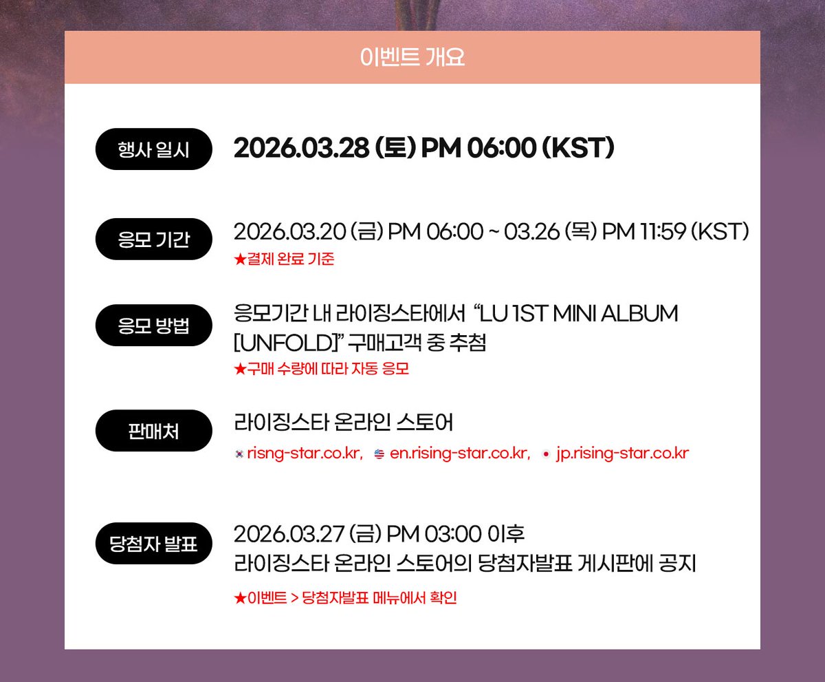 RisingStar_kpop's tweet image. #LU #루
1ST MINI ALBUM [UNFOLD]
발매기념 SHOWCASE EVENT

📅 진행 일시 : 03월 28일 (토) PM 06:00 (KST)
💌 응모 기간 : ~ 03월 26일 (목) PM 11:59 (KST)

🎁 미공개 포토카드 2종 1종 랜덤 증정

🔗 KR bit.ly/4sqiRp0
🔗 JP bit.ly/47cUNxr
🔗 EN bit.ly/47Kju4l