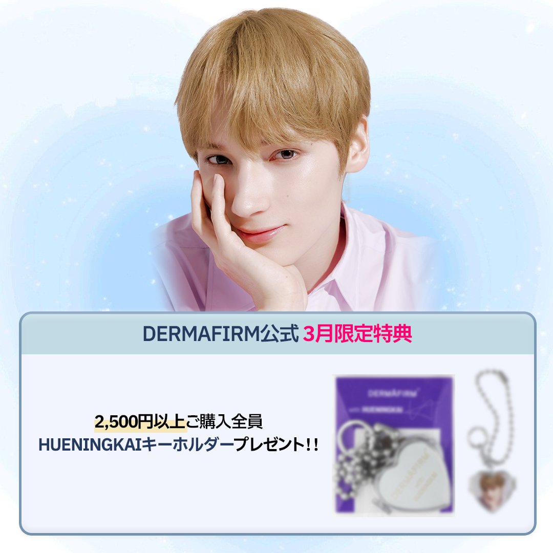 ダーマファーム/DERMAFIRM 公式 tweet media