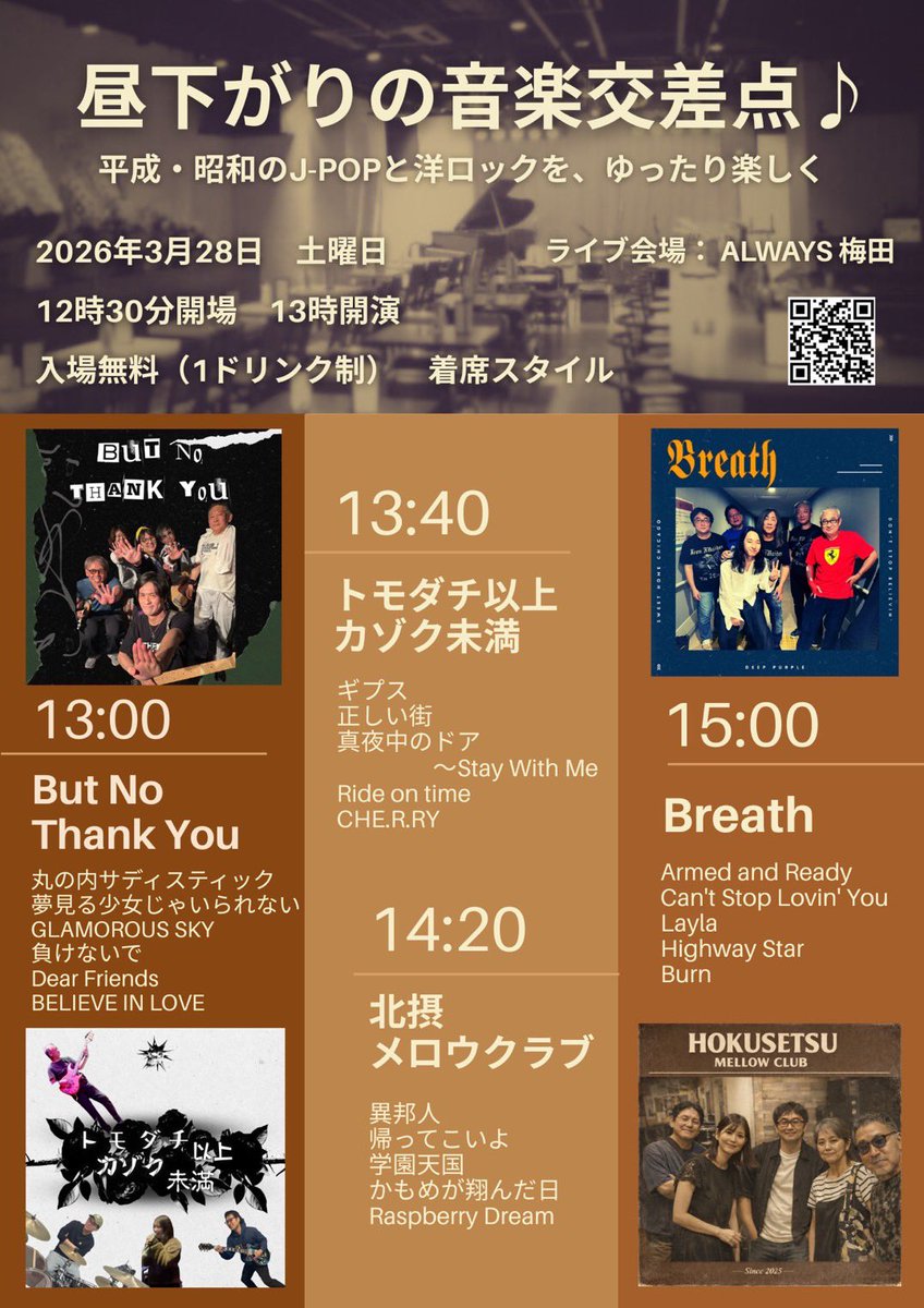 hokusetsumellow's tweet photo. いよいよ来週3月28日（土）に初ライブを迎えます。本日はライブ前最終リハでした♪皆さま是非お越しくださいませ🤗

2026年3月28日（土）
12:30 OPEN / 13:00 START

-umed- ALWAYS
大阪市北区野崎町6-8-B1

【charge】
無料（別途1drink要）

Hokusetsu Mellow Clubの出番は
14時20分頃の予定です！ https://t.co/D67fKQ7zDh