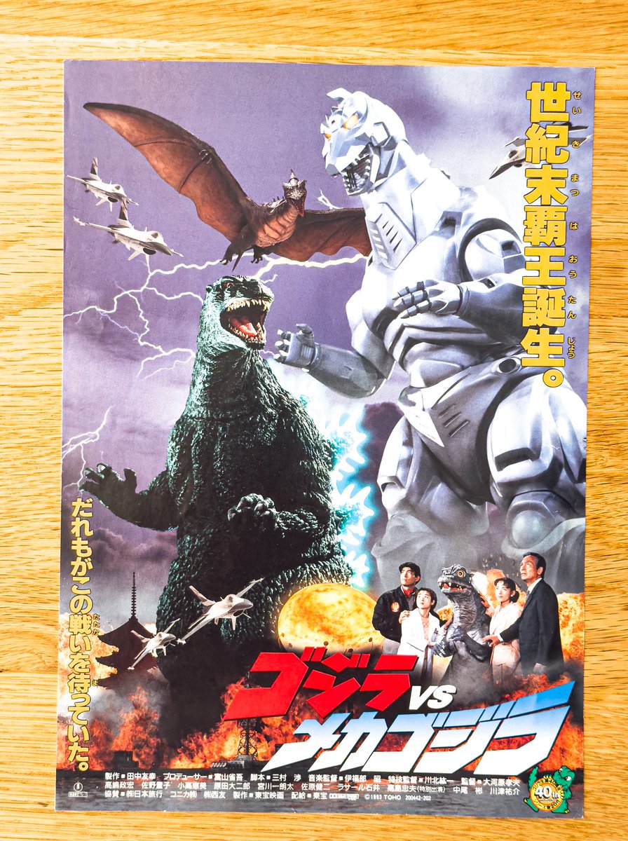 ゴジラvsメカゴジラ 実写ポスター 特大B1サイズ 特撮 | MISSKENYA.CO.KE