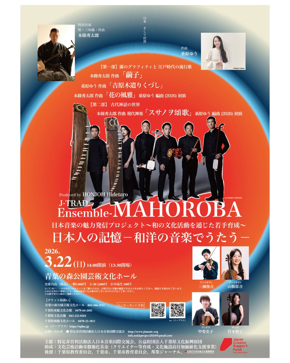 日本音楽の魅力発信プロジェクト tweet media
