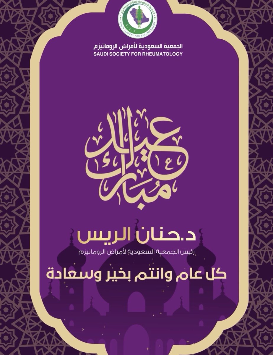Dr. Hanan Al Rayes د.حنان الريس tweet media