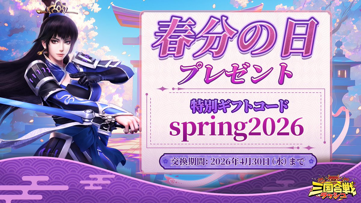 【公式】三国合戦ラッシュ tweet media