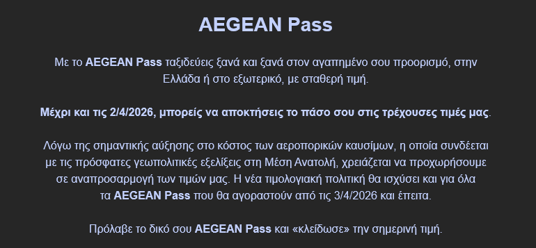 Αγαπητή <a href="/aegeanairlines/">Aegean Airlines</a> 
Αυτό ονομάζεται κερδοσκοπία. Σε απλά ελληνικά, μαυραγοριτισμός.
Με την εκτόξευση του κόστους καυσίμων λόγω πολέμου στην Ουκρανία, αυξήσατε τις τιμές σας. Όταν μειώθηκε το κόστος καυσίμων, δεν κάνατε καμία μείωση.
Τώρα αυξάνετε ξανά τους ναύλους σας.