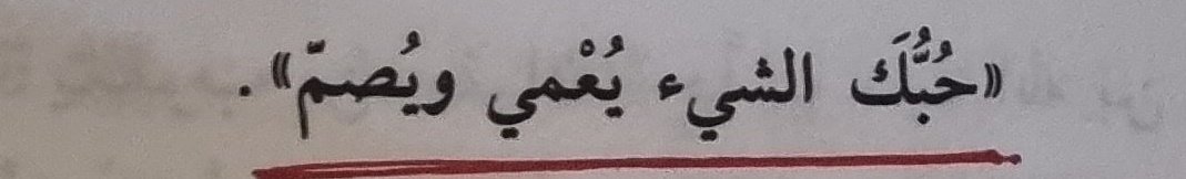 Sev ama dengeli olsun..yoksa o imtihanın olur..

❝Bir şeyi aşırı sevmen, seni kör ve sağır kılar❞ [Hadis]