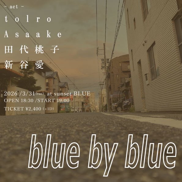 asaake_2023's tweet photo. 【3月のおわりに】
■3/31 (火) 新栄 sunset BLUE
Open 18:30 / Start 19:00
前売 ¥2,400 (D別)
田代桃子
新谷愛
torlo
Asaake
ご予約はDMへお気軽に📩
心よりお待ちしております! https://t.co/e1tUSqz3re