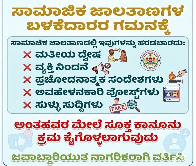 Channapatana East Police Station tweet media