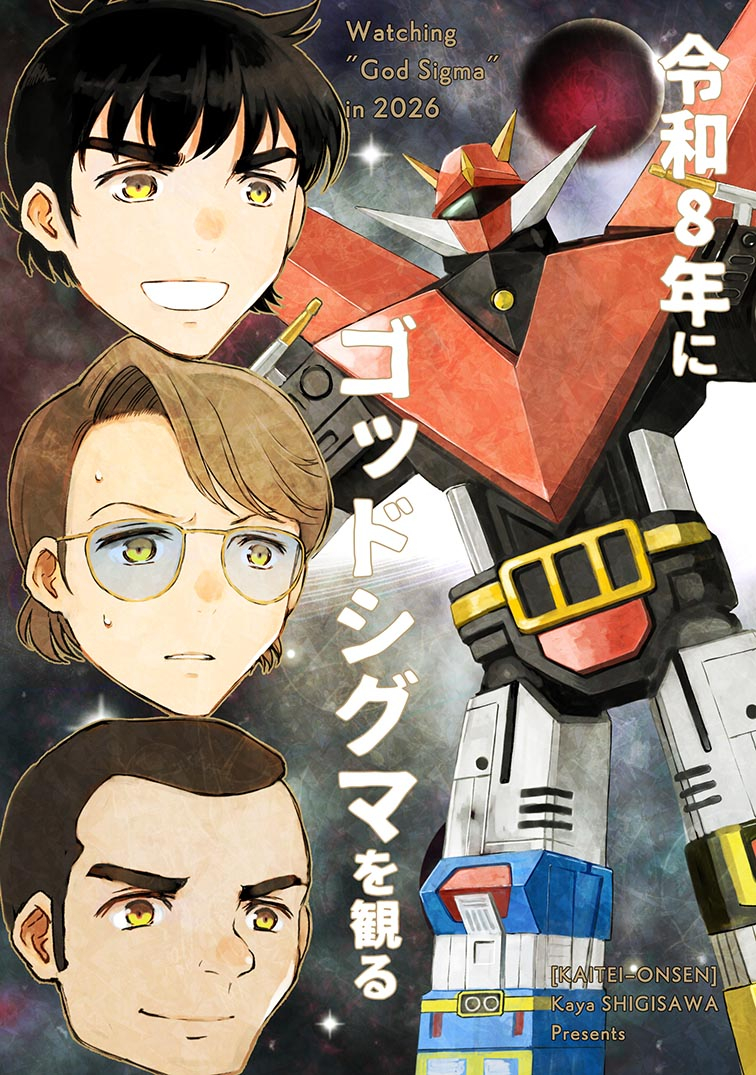 シギサワカヤ tweet media