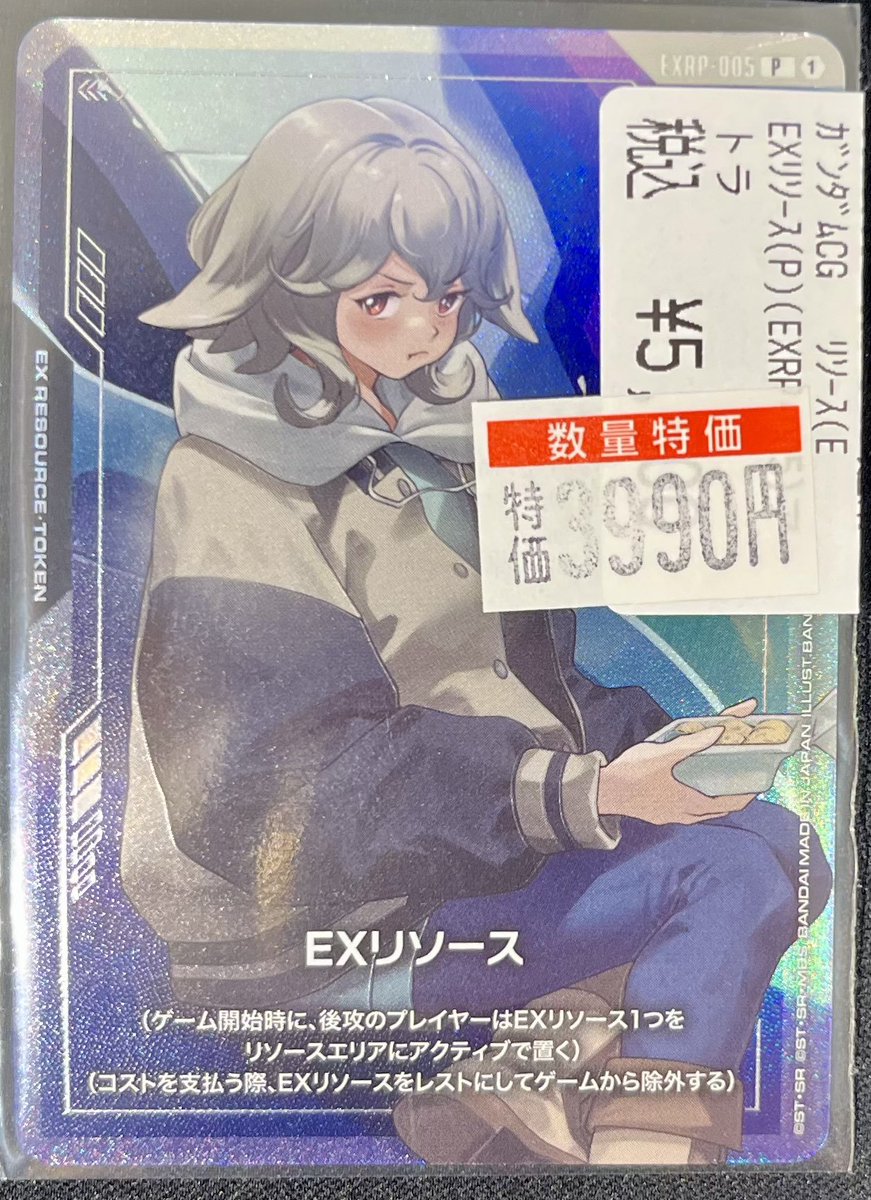 アトラ　EXリソース　ガンダムカードゲーム 販売情報】＃ガンダムカード アトラのEXリソース入荷いたしました‼ お