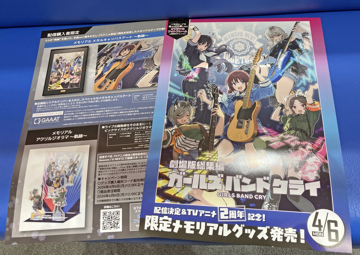 TAMU情報】＃ガールズバンドクライ #ガルクラ総集編 配信＆TVアニメ2