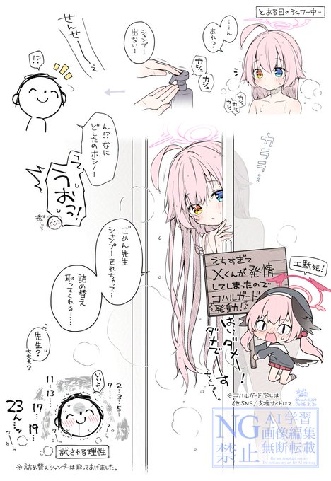 お風呂の途中でシャンプー切れに気づいたとき……どうする?🧴🫧
#ブルアカ #BlueArchive 