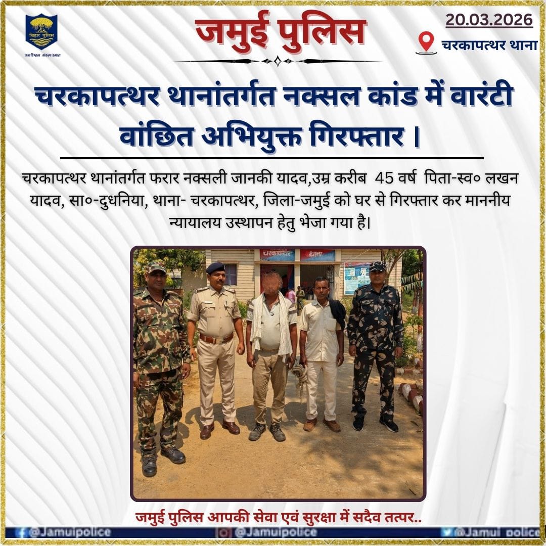 JAMUI POLICE tweet media