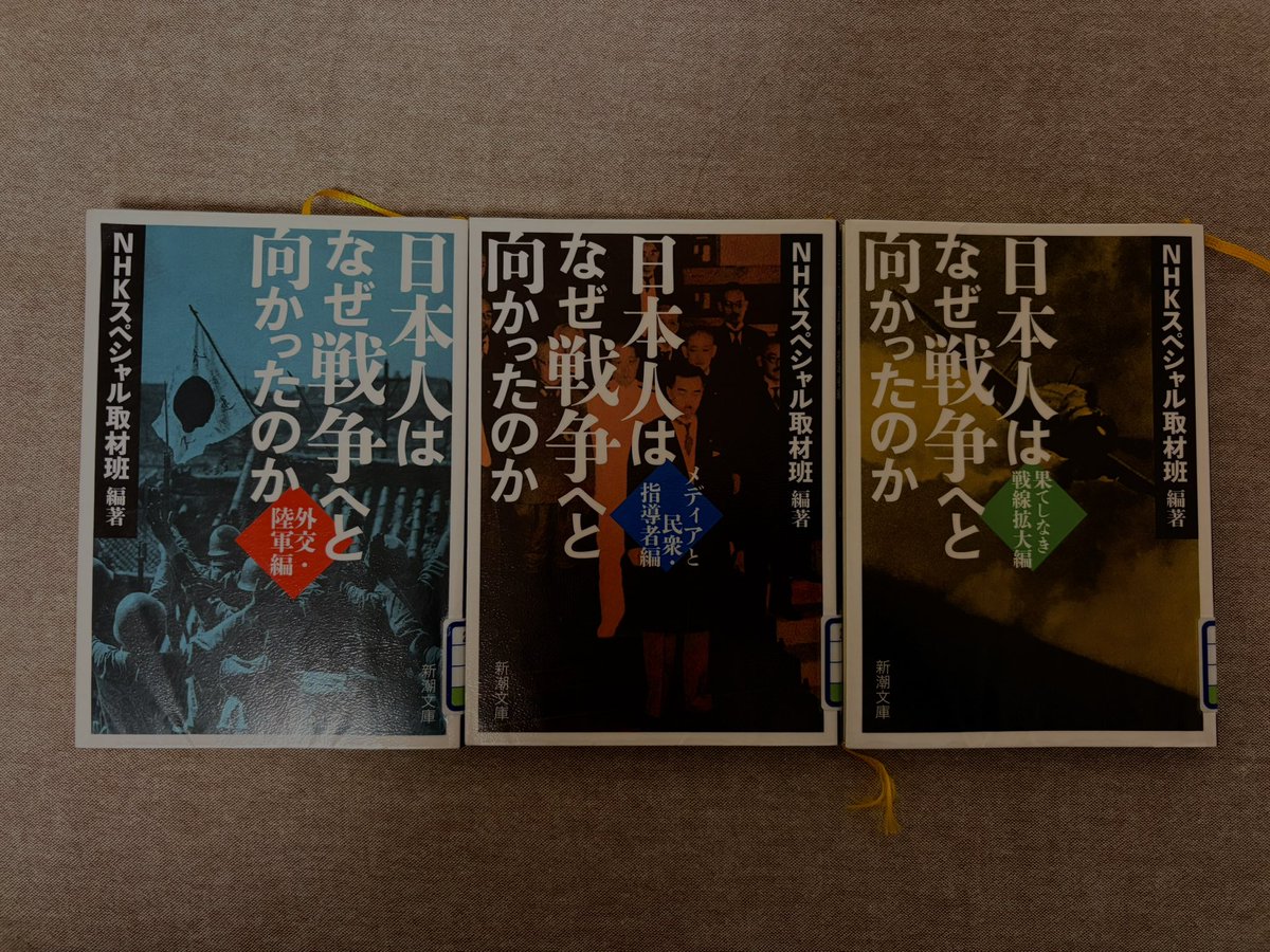 3冊読了。あまりに楽観的かつ他力本願のお粗末な国家運営で、こんな人たちの決定によって何百万人の命と生活が絶たれたのかと思うとあまりにむごく、その清算をせずに今に至るならば、現状も悲しい哉頷けると思ってしまった。
7冊は全然無理だったので、あと4冊は貸出延長をして、ゆっくり読むぞう。