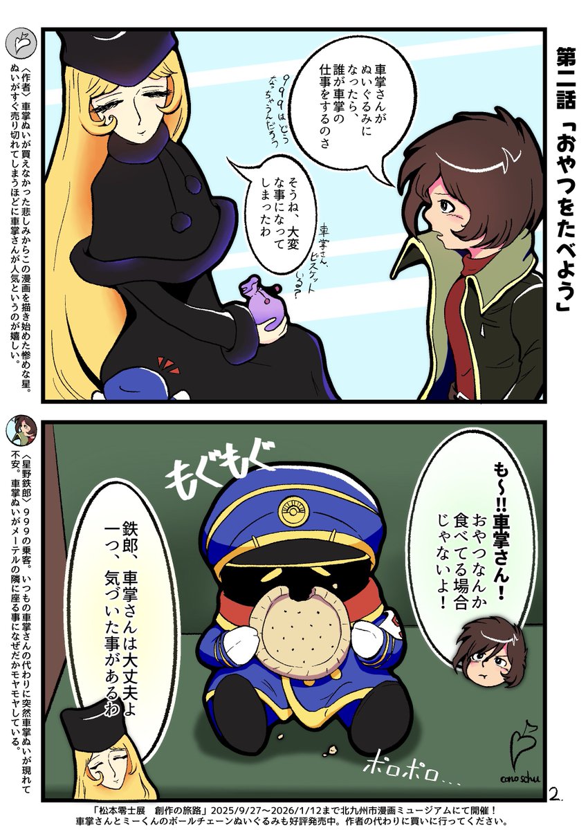 conoschu's tweet photo. 【車掌ぬい漫画 まとめ】
#車掌ぬい 
1〜4話 https://t.co/znzIs8pfYj