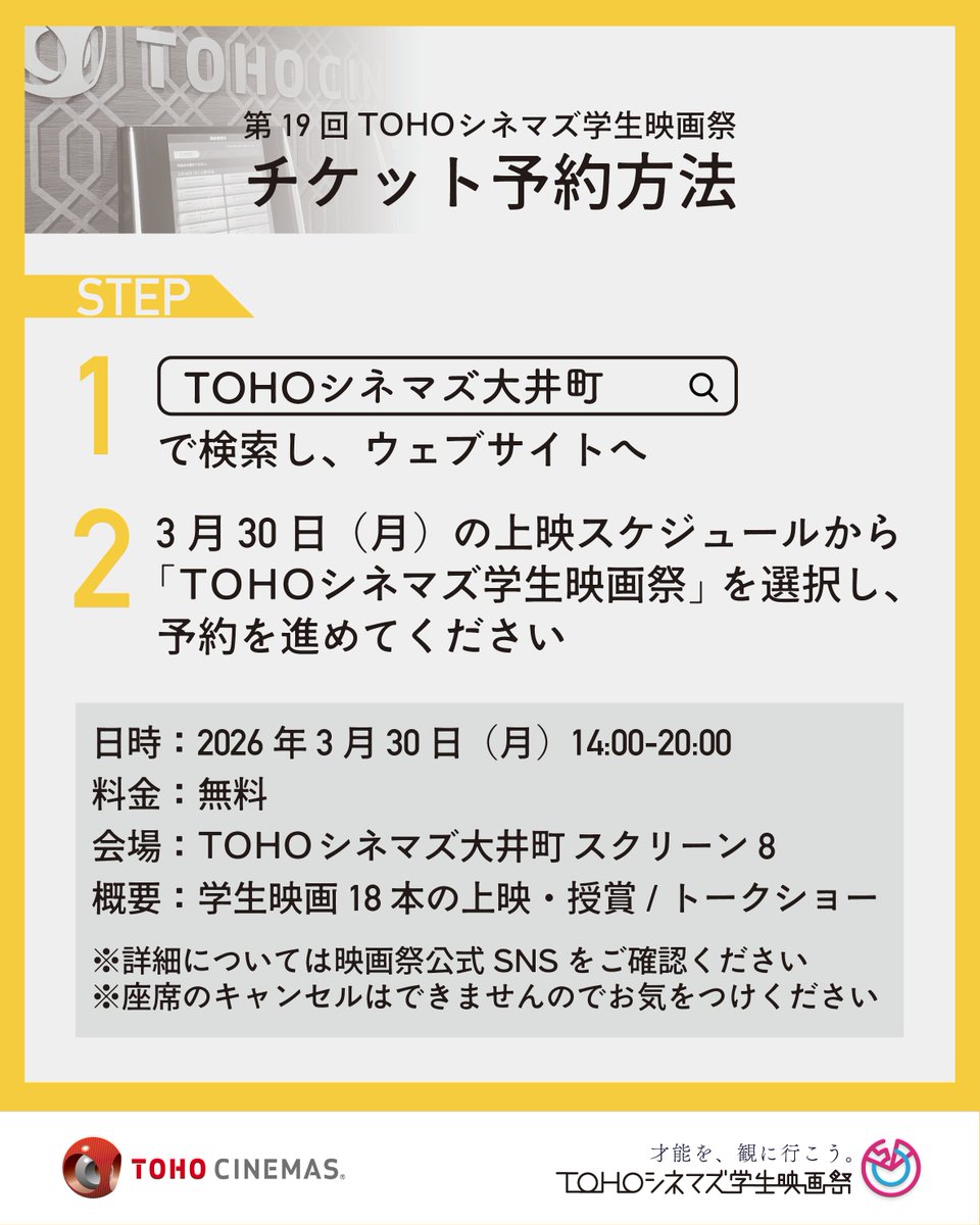 ＴＯＨＯシネマズ学生映画祭 tweet media