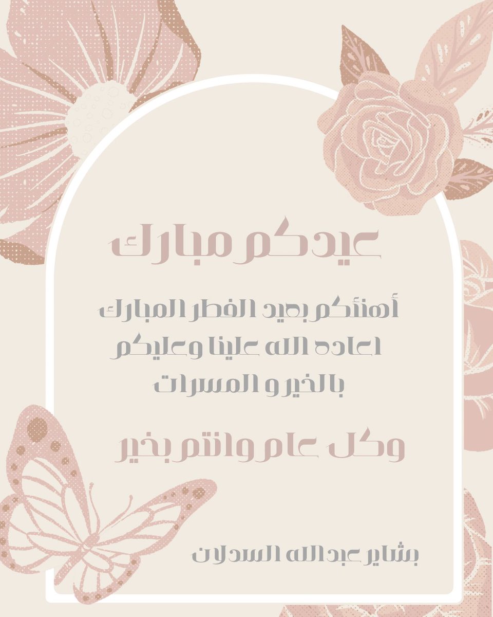 bosh1123's tweet photo. -

#عيدكم_مبارك https://t.co/SMPZj4RDgH