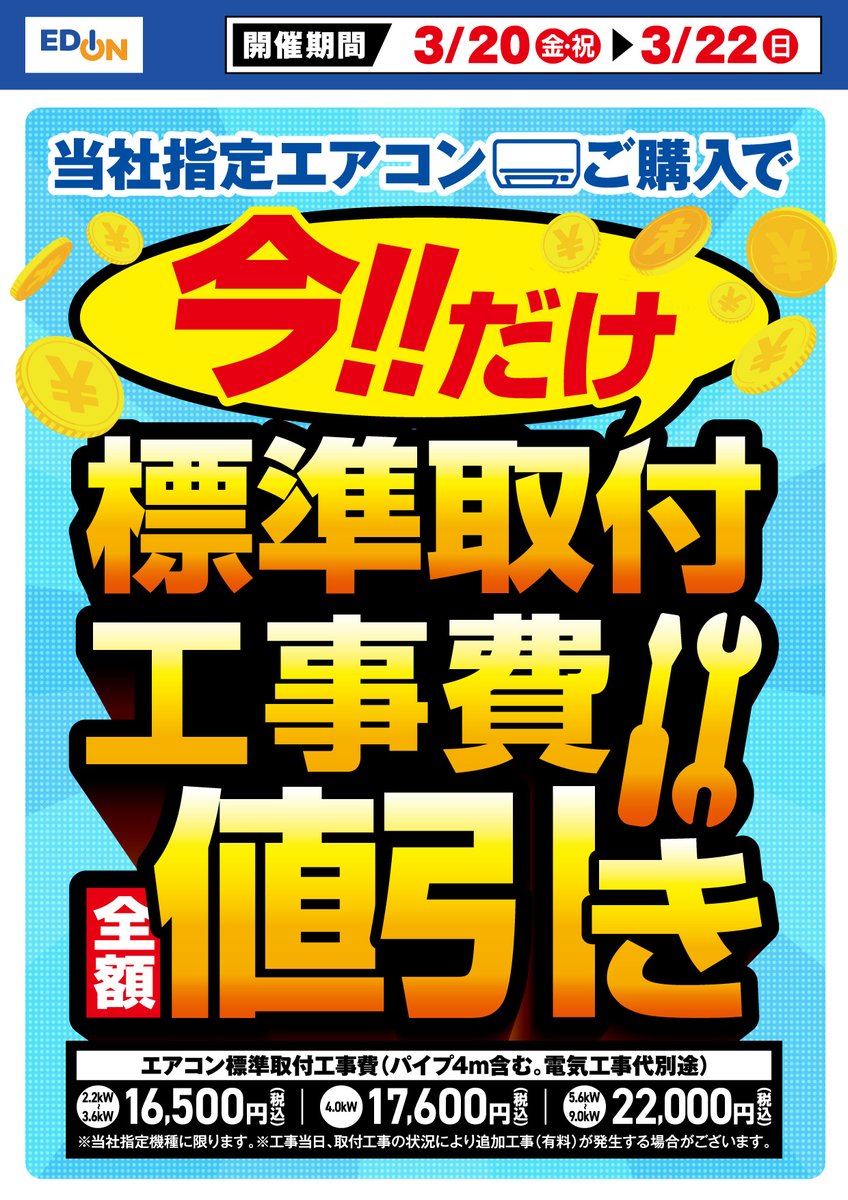 暑くなる前の今、買い替えませんか？？ 当社指定のエアコンが今だけ 