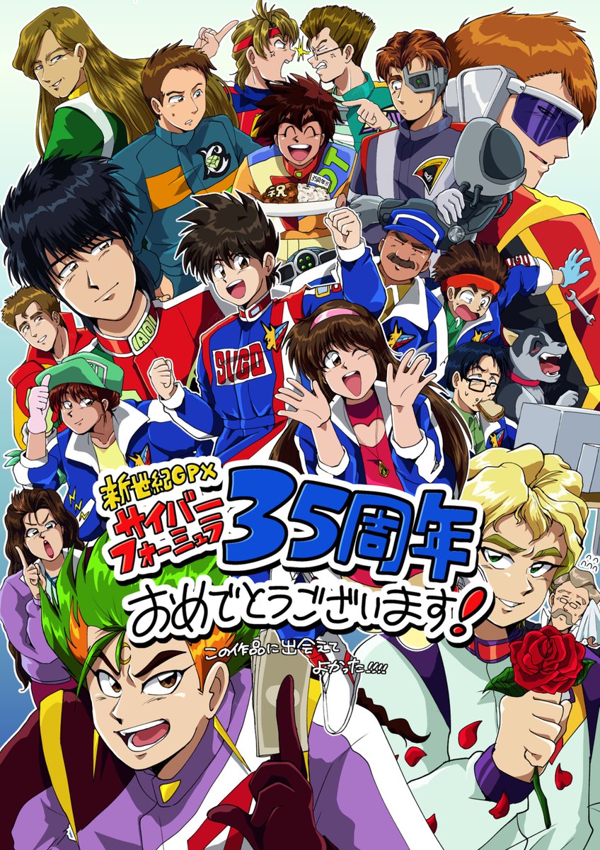 azusa_norimaki's tweet image. 『面白さレッドゾーン‼︎』

#サイバーフォーミュラ #CF35th