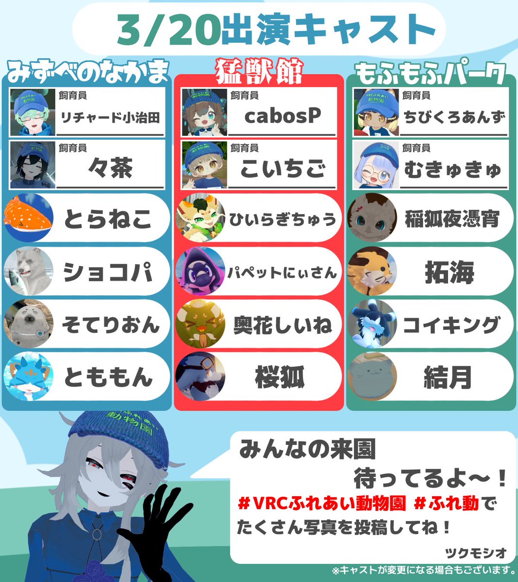 VRCふれあい動物園 tweet media