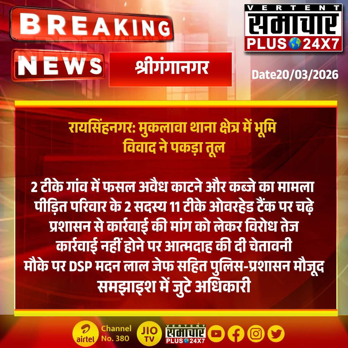 Samachar Plus 24x7 tweet media
