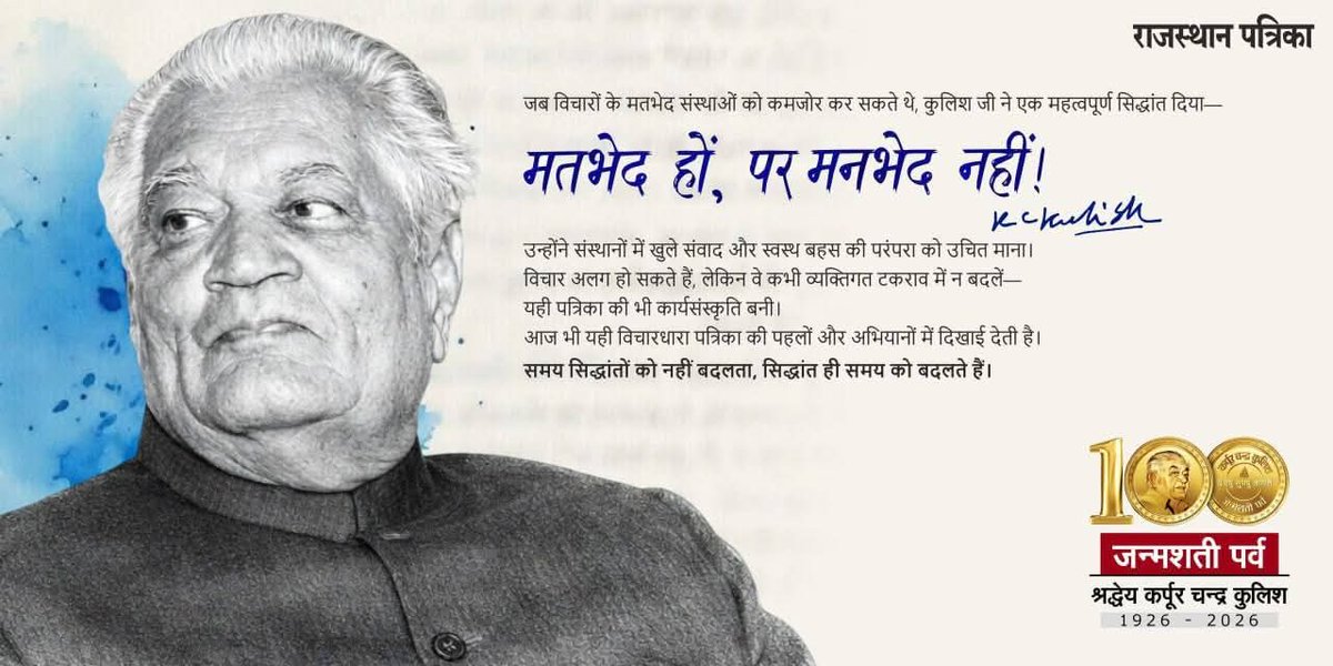 #kulishJanmaShatiParv 
कर्पूर चंद्र कुलिश जन्मशती